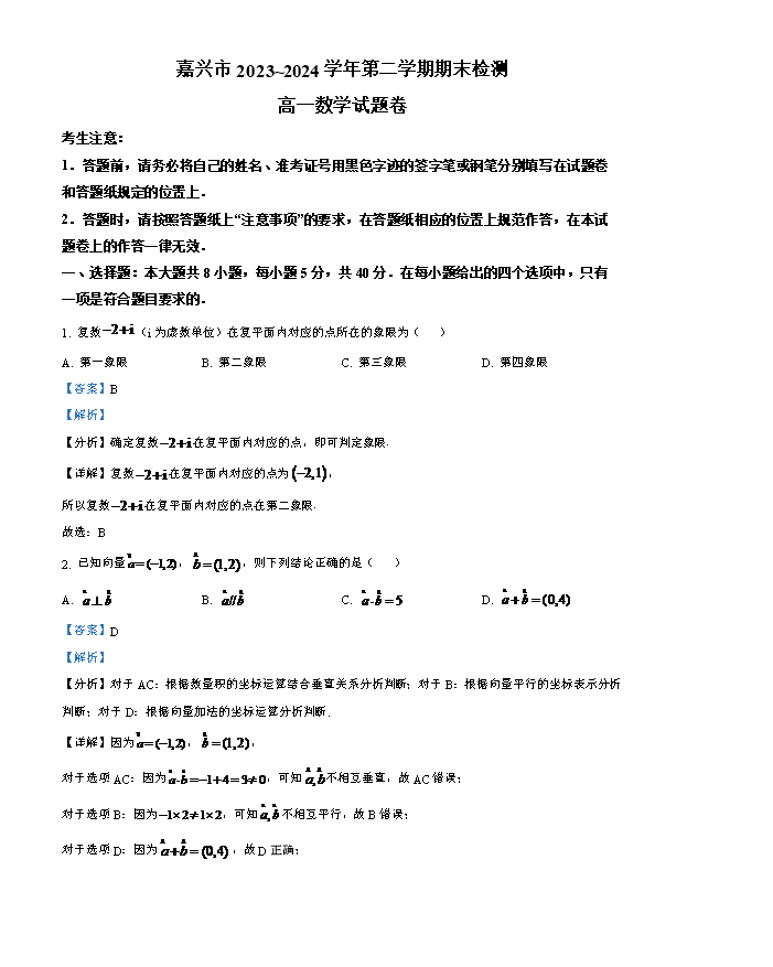 浙江省浙南名校联盟2024-2025学年高二上学期8月返校联考试题 数学 PDF版含答案