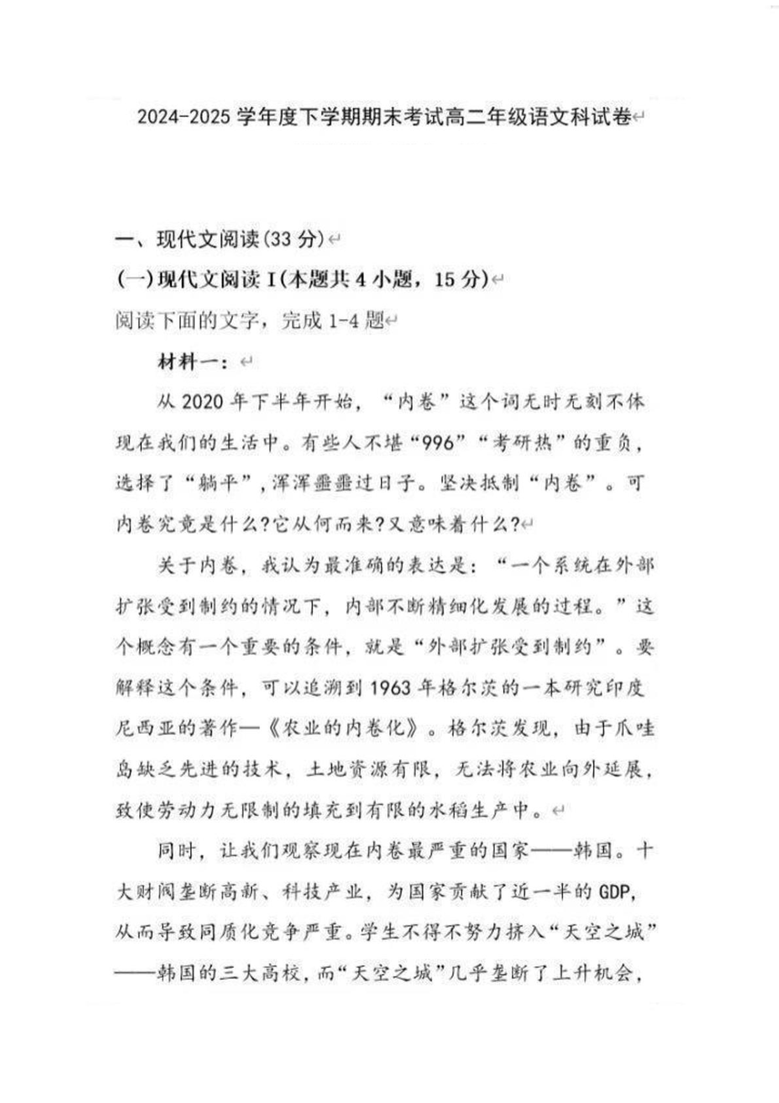 辽宁省重点中学协作校2024-2025学年高一下学期期末考试 语文 Word版含解析