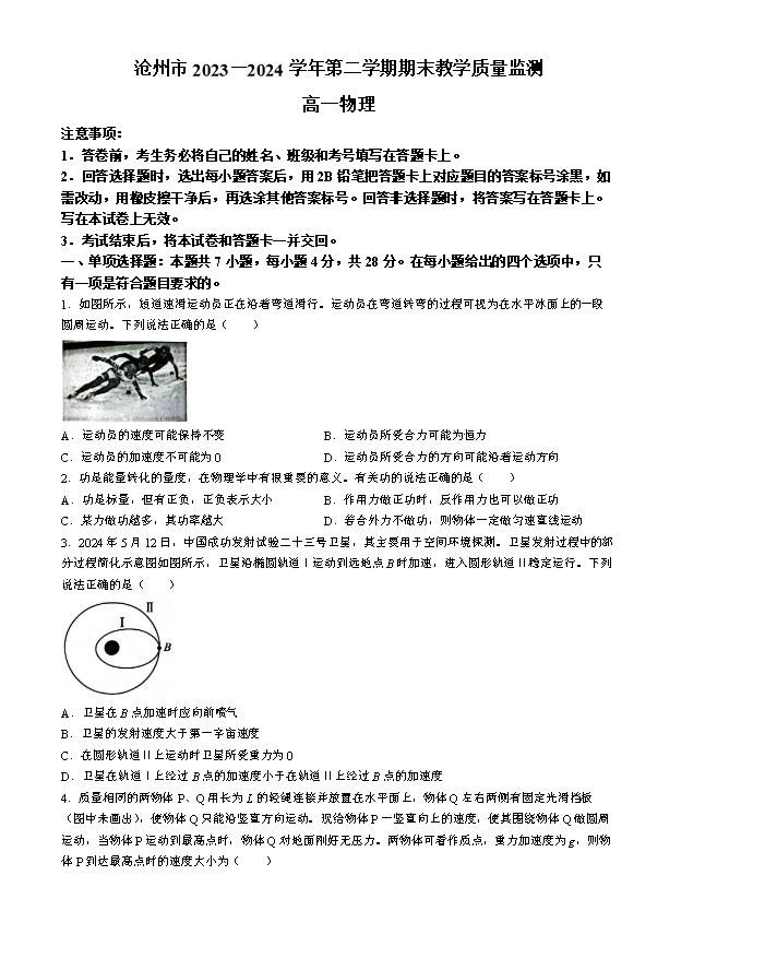 河北省唐山市第一中学2025届高三上学期开学考试 物理 Word版含答案