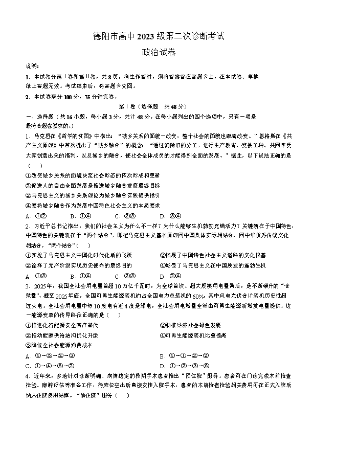 四川省达州市普通高中2026届高三下学期二诊试题 政治 PDF版含解析
