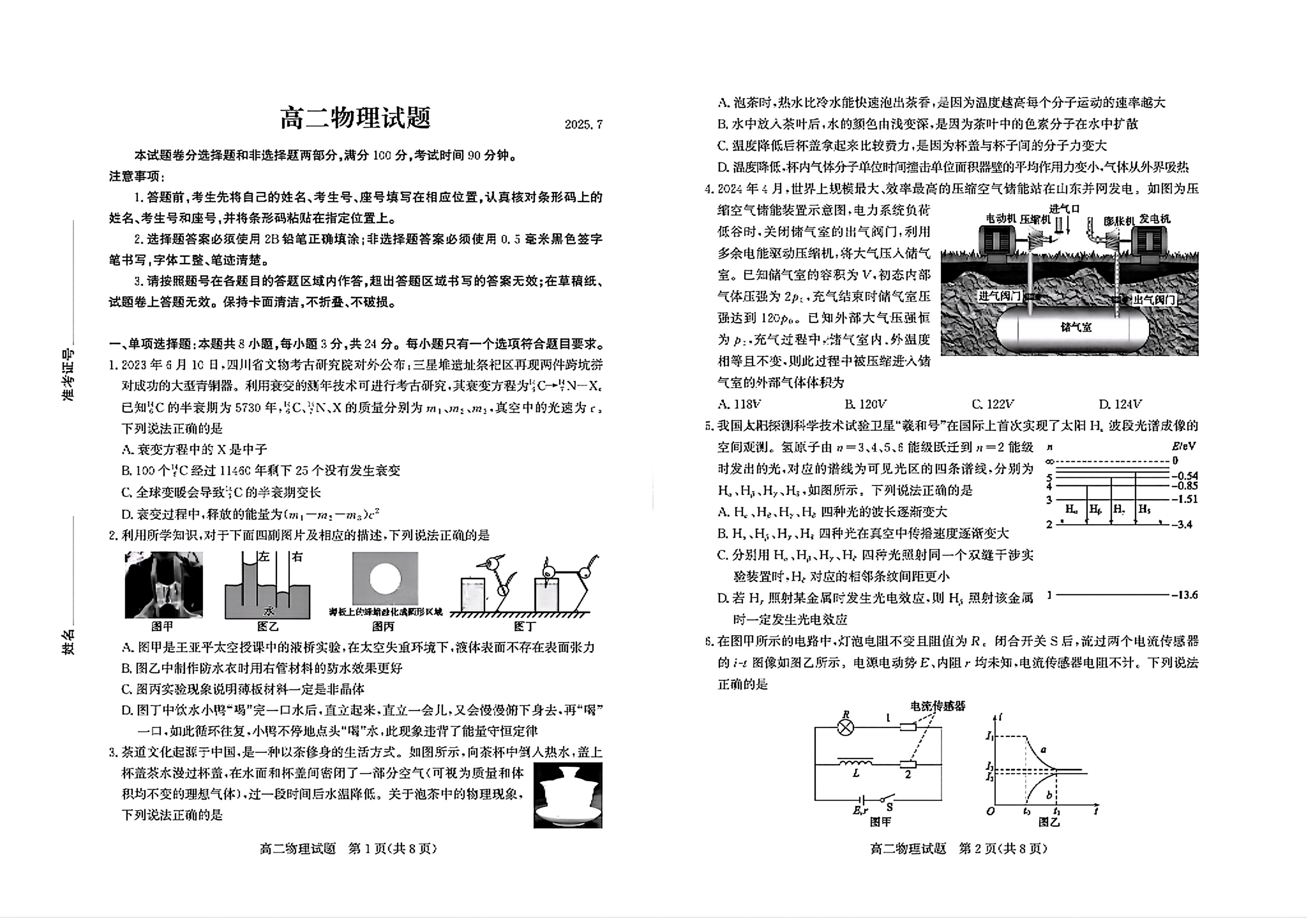 山东省德州市优高联考2026届高三上学期开学考试 物理 PDF版含答案