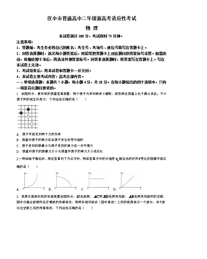 陕西省安康市2023-2024学年高二下学期6月期末考试 物理 PDF版含答案
