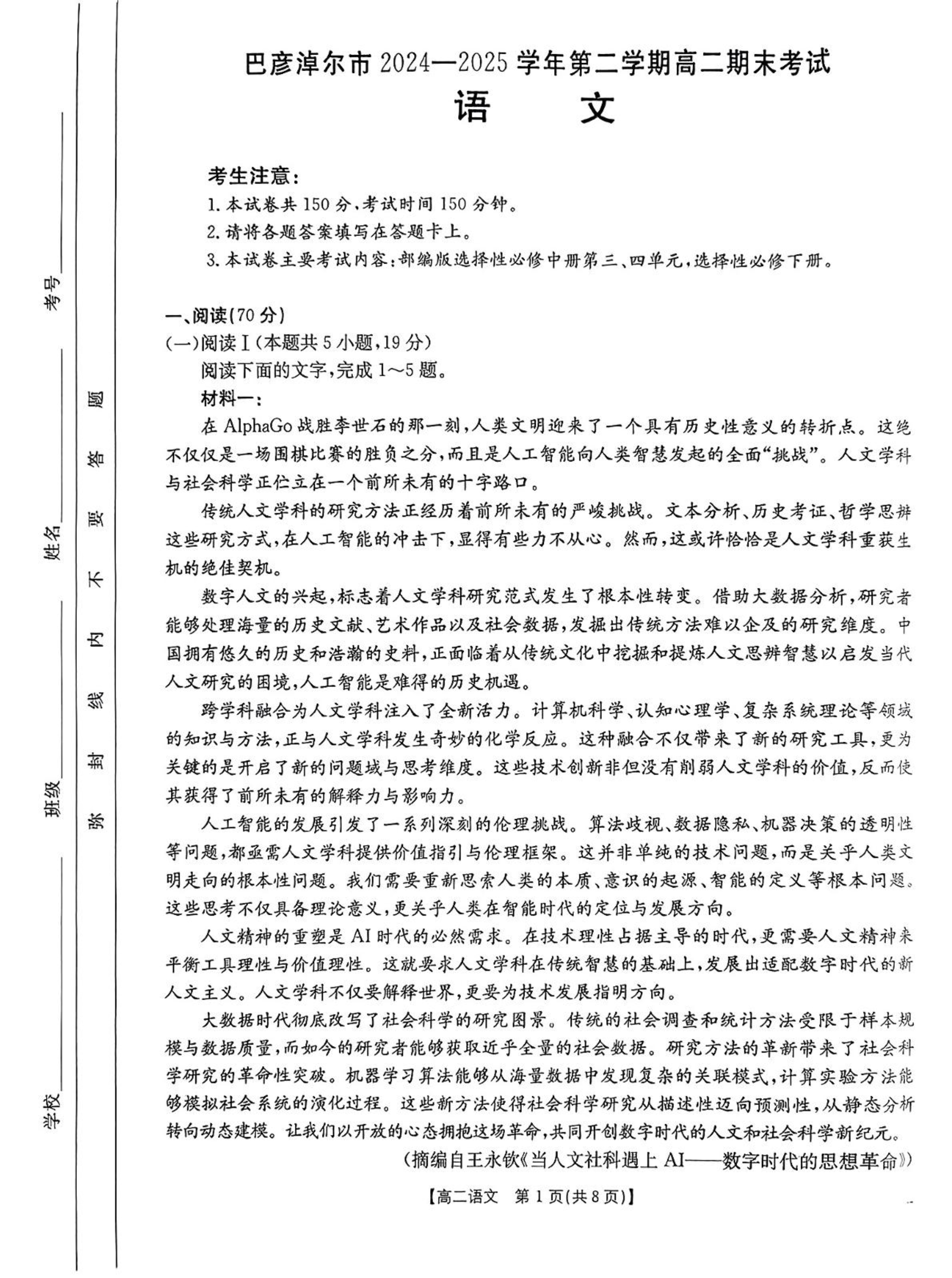 内蒙古呼和浩特市2025-2026学年高三上学期第一次质量监测试题 语文 PDF版含解析