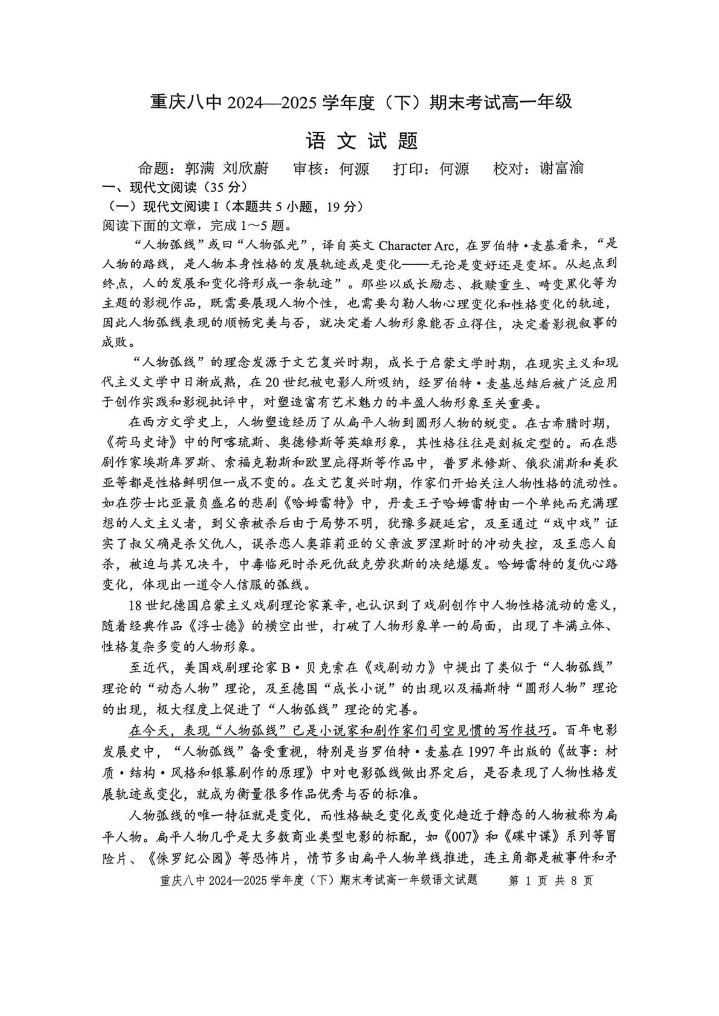 重庆市七校联盟2024-2025学年高二下学期期末考试 语文 Word版含答案