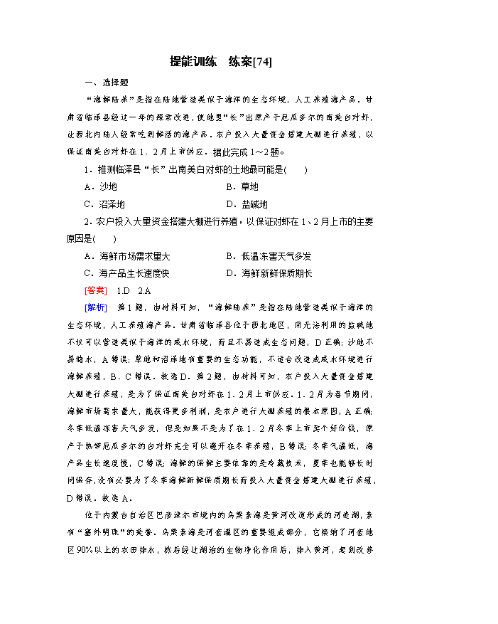 高二地理同步训练试题 选择性必修第一册 综合检测(B卷) Word版含解析