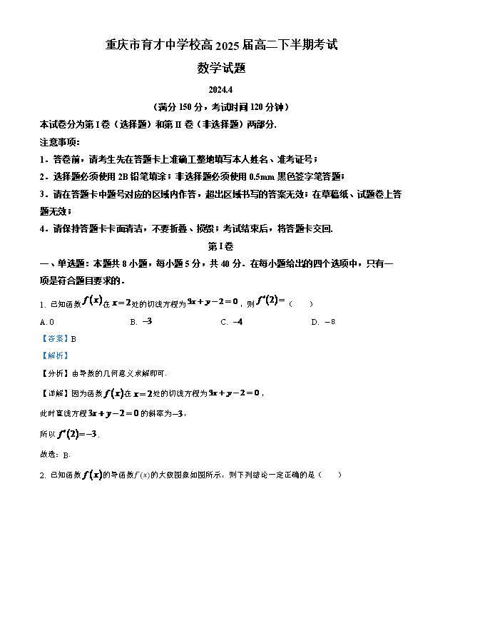 重庆市第十一中学2023-2024学年高三上学期10月月考数学试题 Word版含解析