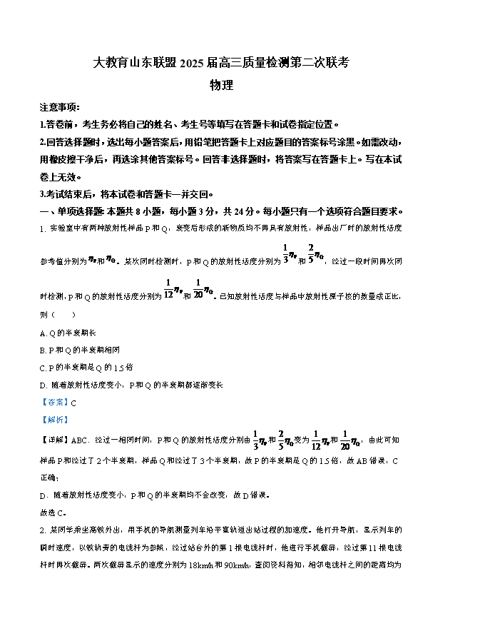 山东省德州市优高联考2026届高三上学期开学考试 物理 PDF版含答案