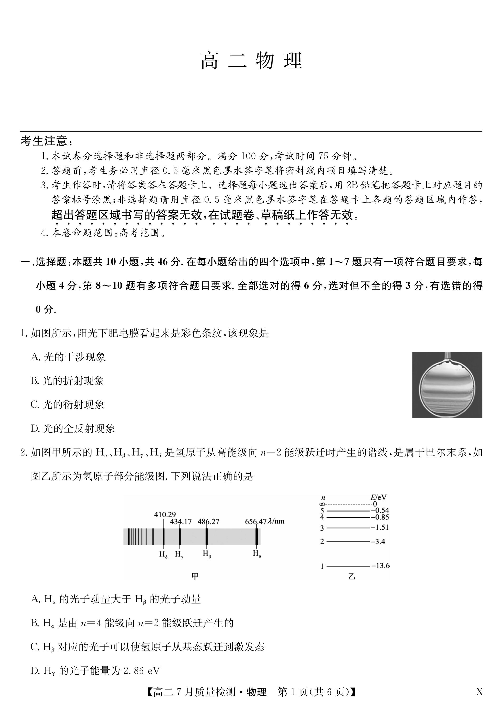 江西省2026届高三上学期9月开学联考试题 物理 PDF版含解析