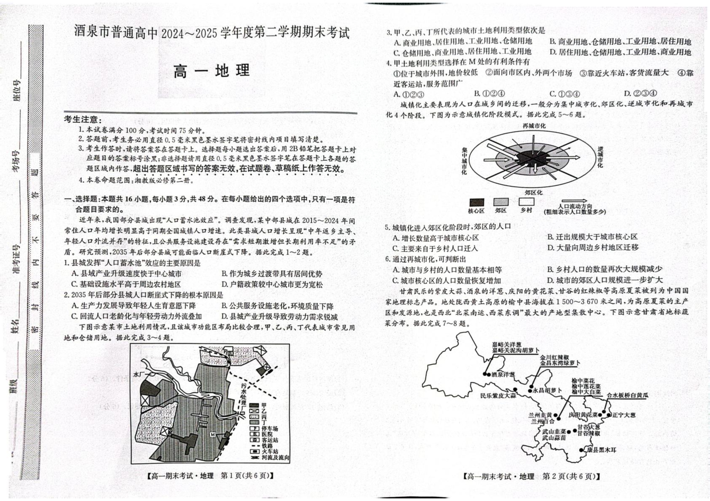 甘肃省部分学校2026届高三上学期8月开学联考试题 地理 PDF版含解析