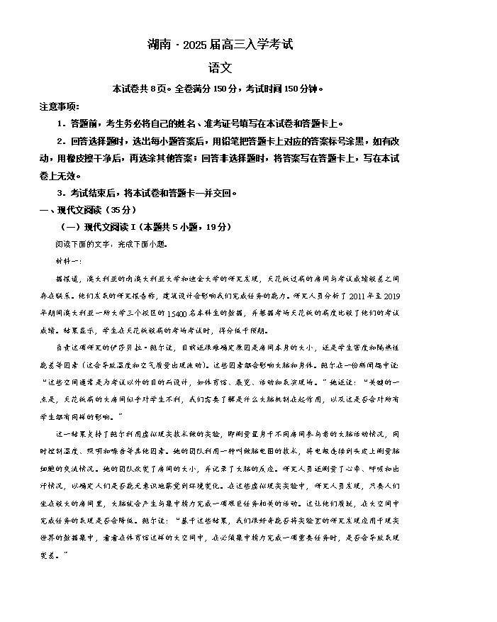 湖南省部分省示范性高中2024-2025学年高二上学期开学考试 语文 Word版含解析