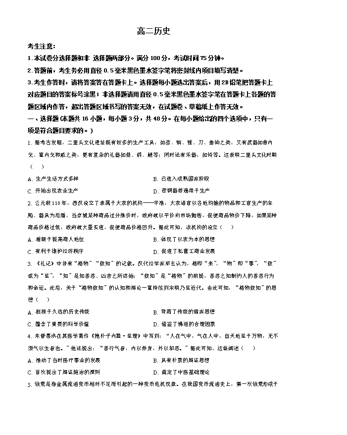 安徽省蚌埠市2024-2025学年高三上学期开学调研性考试 历史 Word版含答案