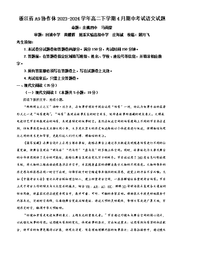 浙江省强基联盟2024-2025学年高三上学期8月联考语文试题 Word版含答案