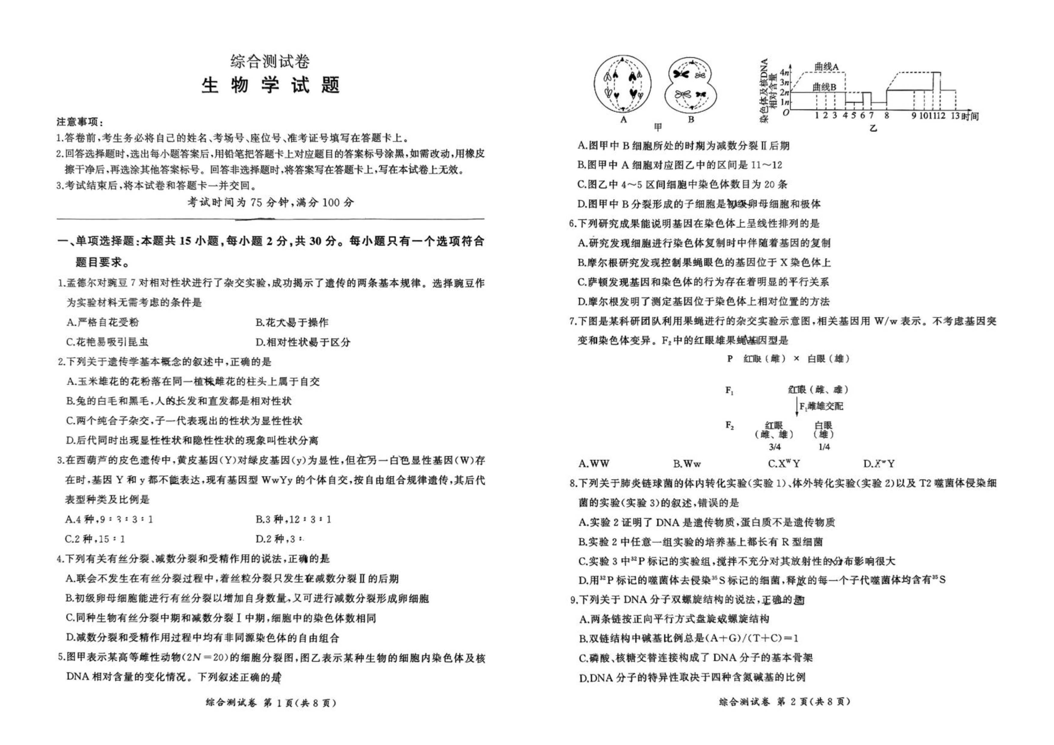 辽宁省重点中学协作校2024-2025学年高一下学期期末考试 生物 PDF版含答案