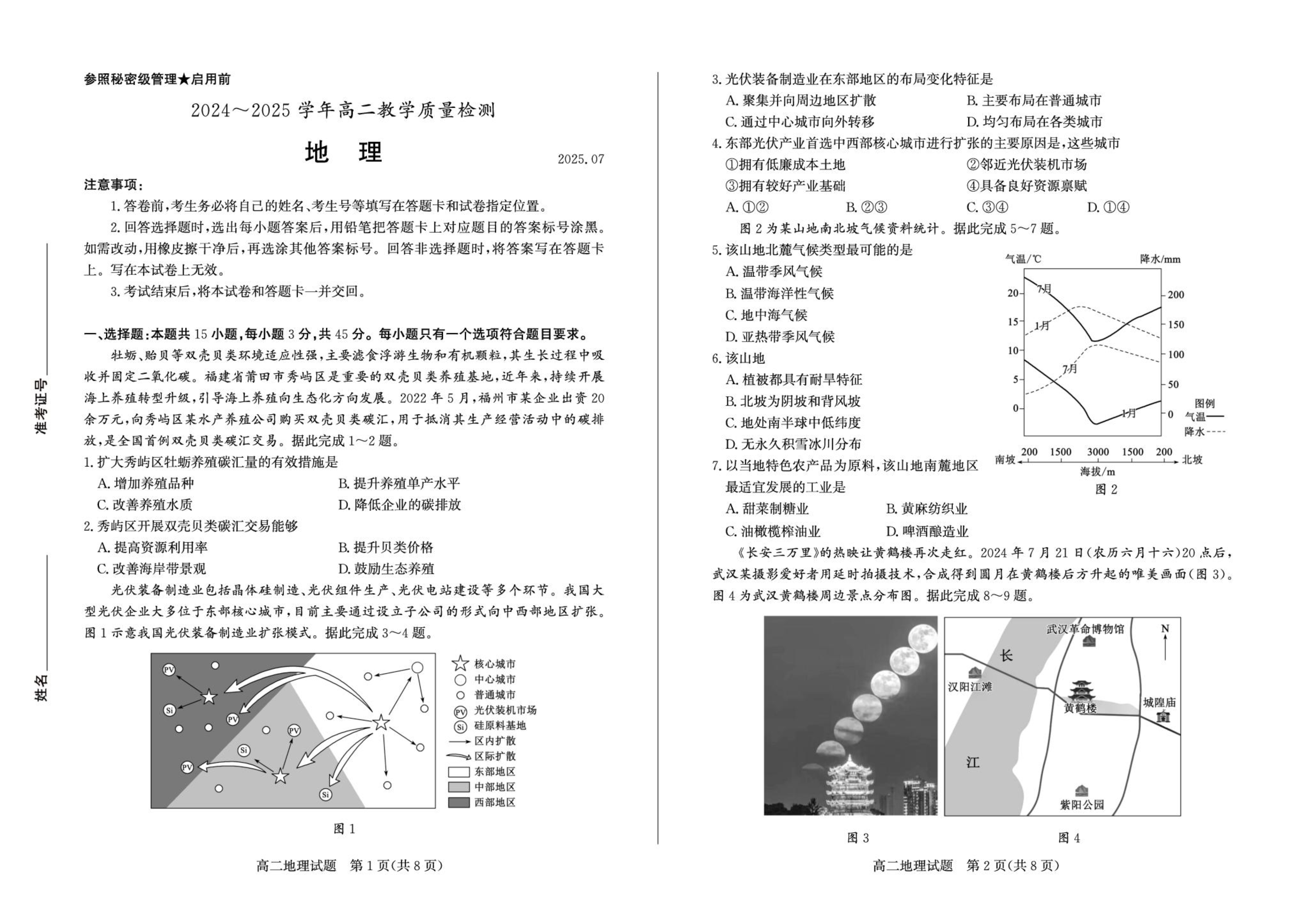 山东省烟台市2024-2025学年高一下学期期末考试 地理 Word版含答案