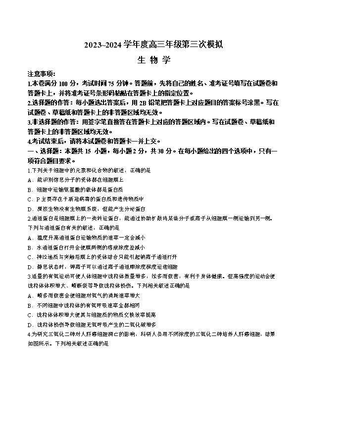 黑龙江省龙东十校2024-2025学年高二上学期开学联考试题 生物 Word版含答案