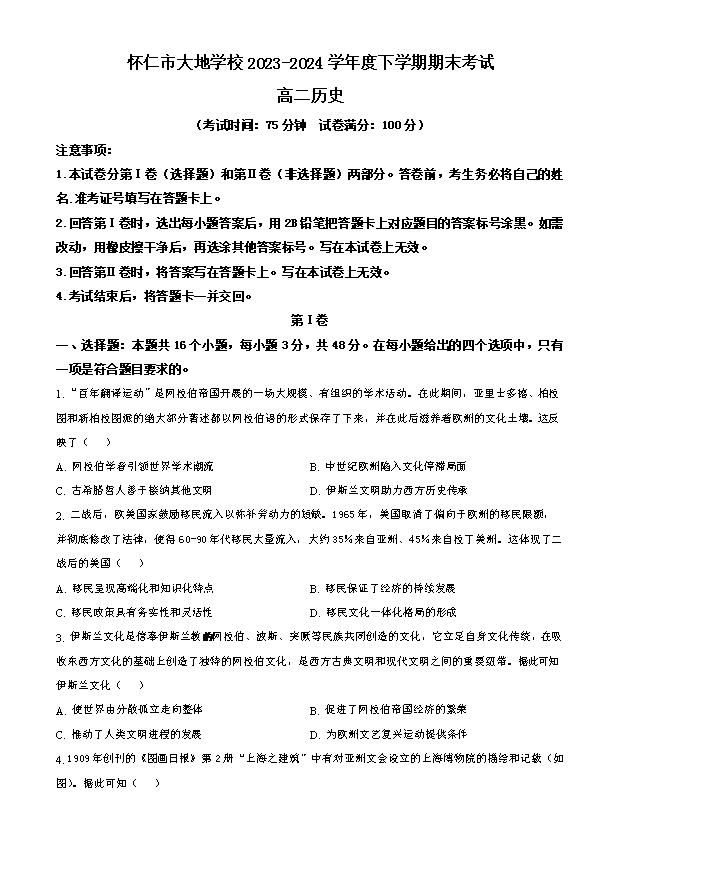 山西省吕梁市2024-2025学年高三上学期开学摸底考试 历史 Word版含解析