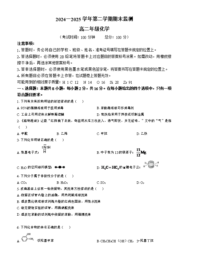新疆乌鲁木齐地区2026届高三上学期第一次质量监测试题 化学 PDF版含答案