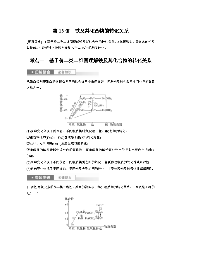 高中化学知识点归纳与分类突破 专题二 阿伏加德罗常数Word版