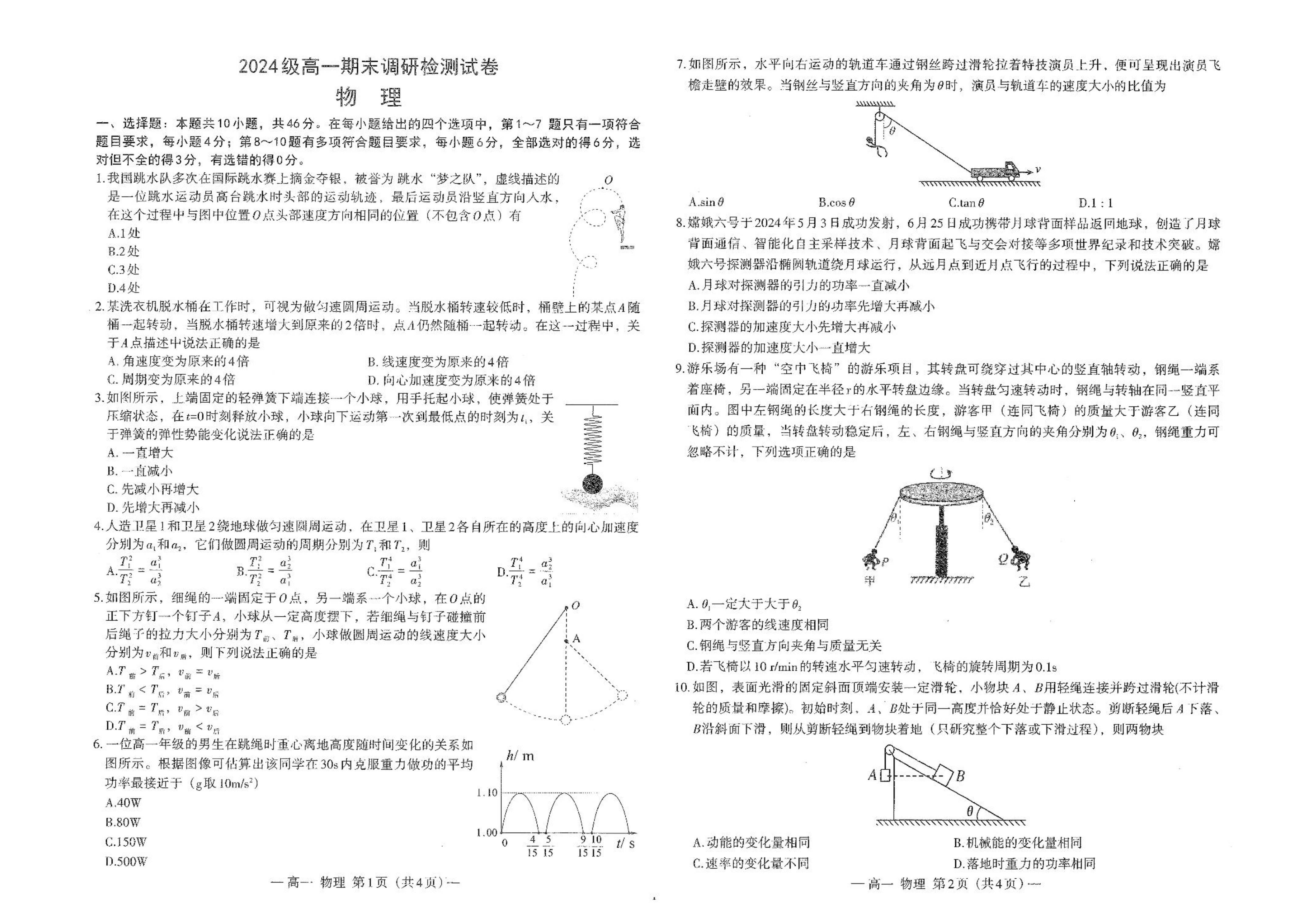 江西省2026届高三上学期9月开学联考试题 物理 PDF版含解析