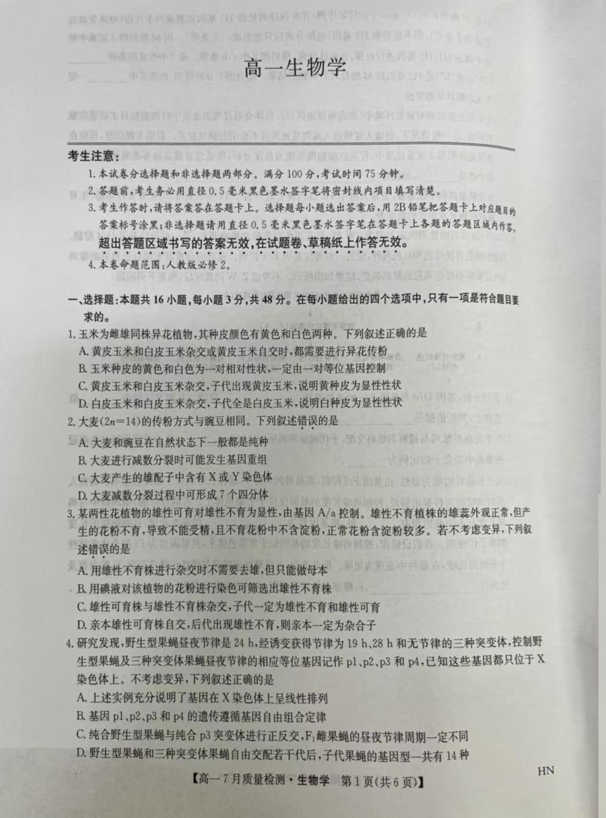 河南省商丘市2024-2025学年高一下学期期末考试 生物 PDF版含解析
