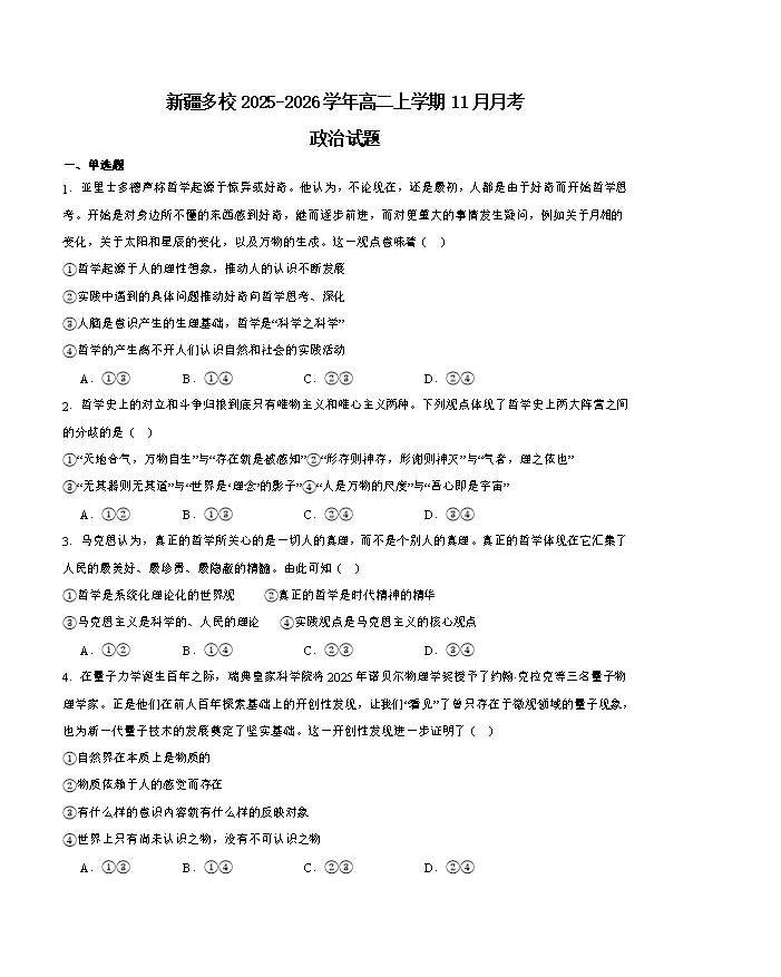 新疆乌鲁木齐市2025届高三下学期三模试题 文综政治 Word版含解析