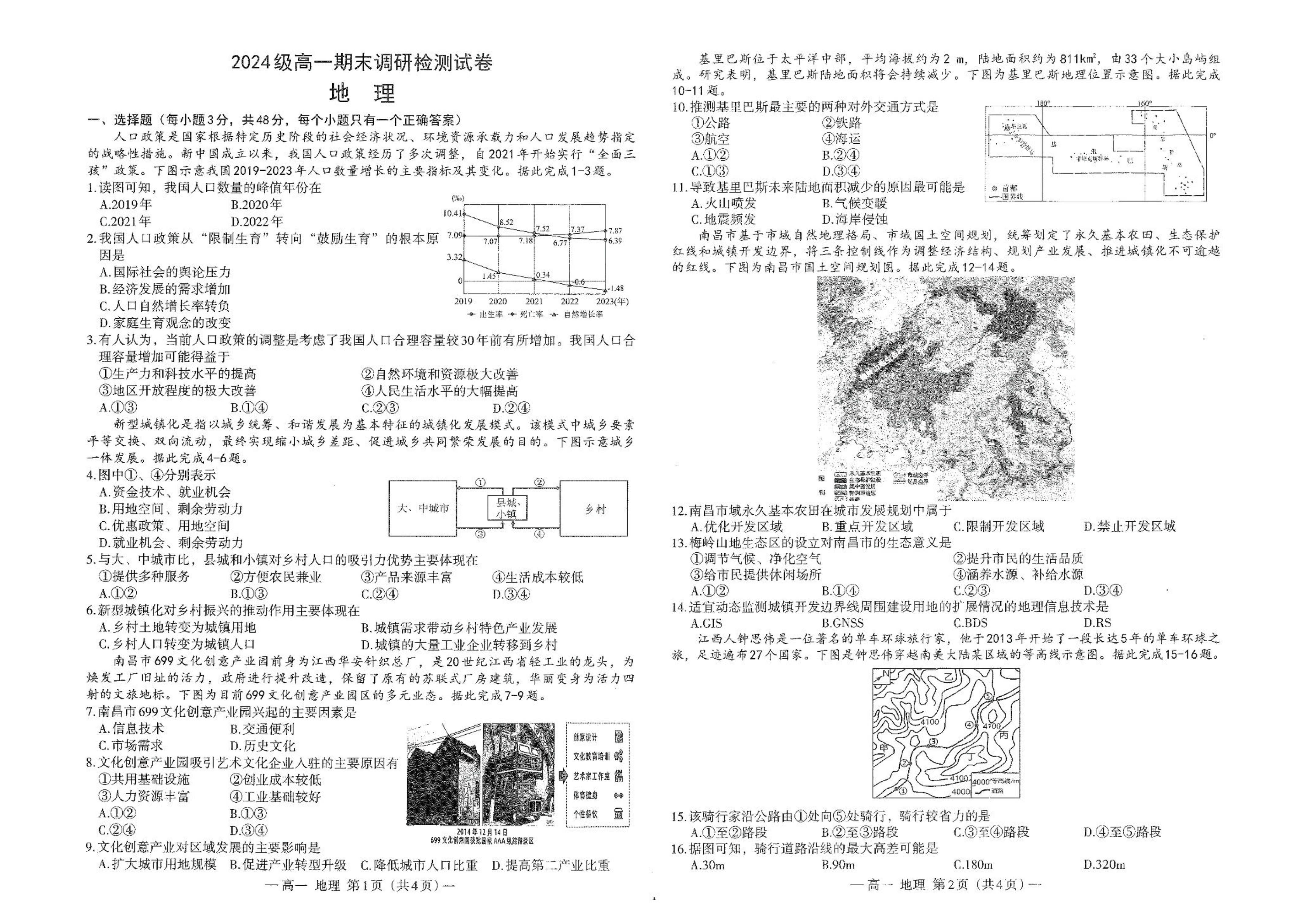 江西省2026届高三上学期9月开学联考试题 地理 PDF版含解析