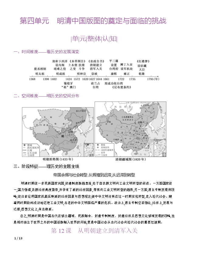 【KS5U联考】高考二轮复习教参(高三历史)第二编 命题研析Word版