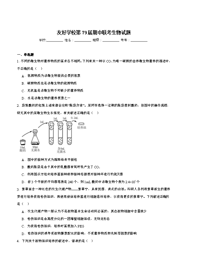【KS5U发布】吉林省长春外国语学校2024-2025学年高二下学期期末考试 生物A卷 Word版含答案、答题卡