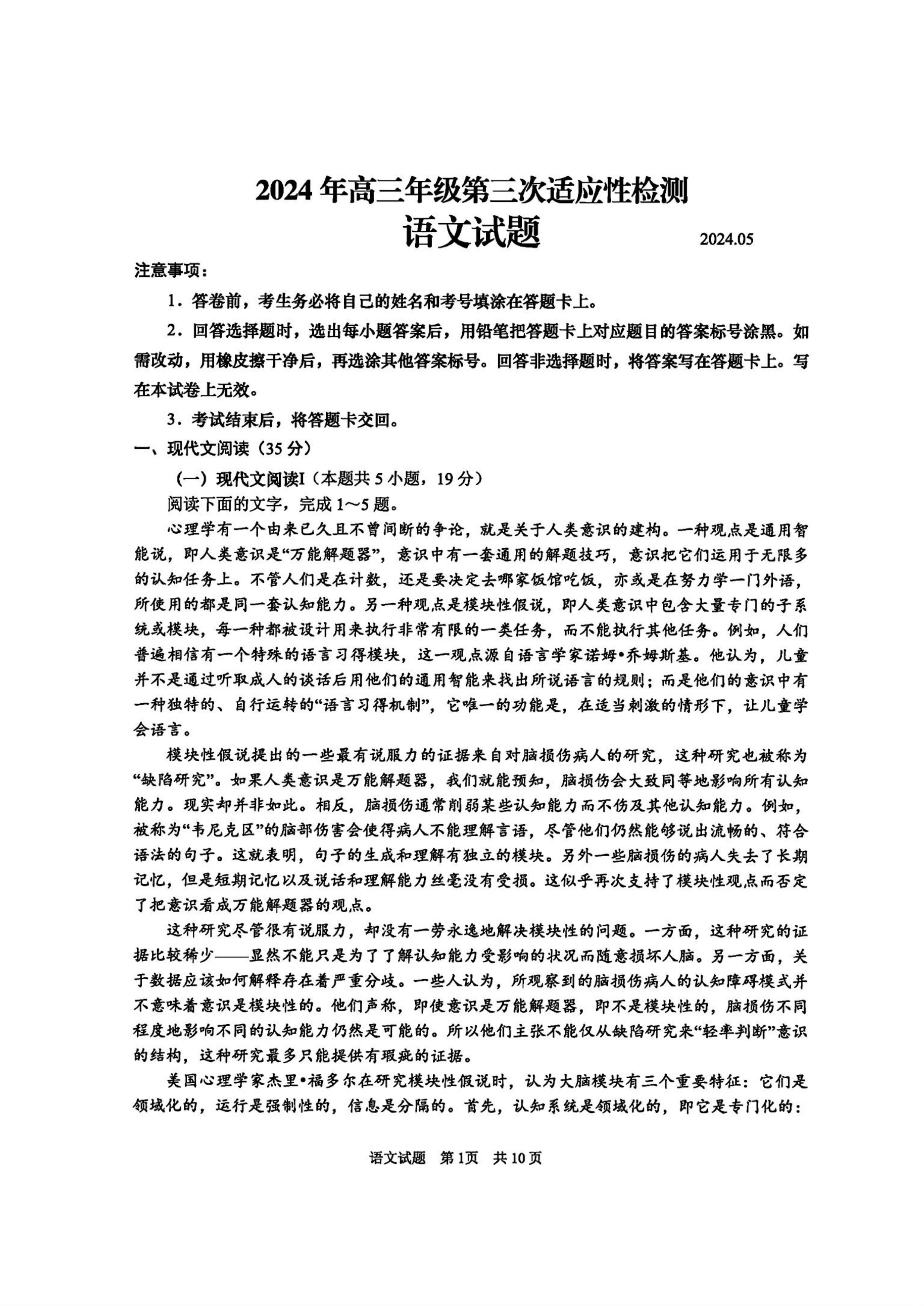 山东省济宁市第一中学2023-2024学年高一下学期6月月考试题 语文 Word版含解析