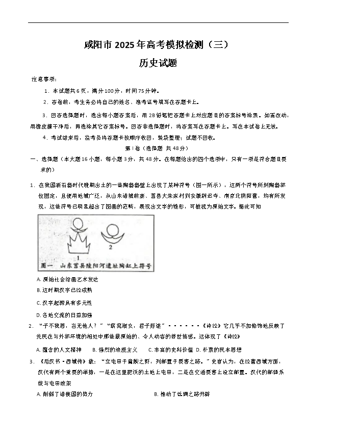 陕西省汉中市2026届高三上学期第一次校际联考试题 历史 PDF版含答案