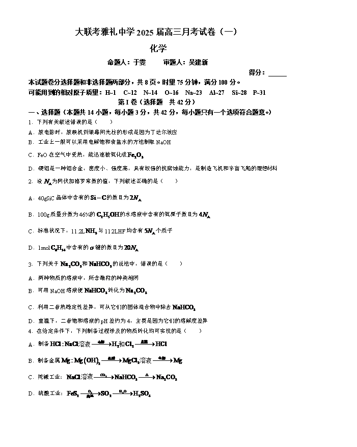 湖南省郴州市2024-2025学年高二上学期开学摸底联考化学试题 Word版含解析