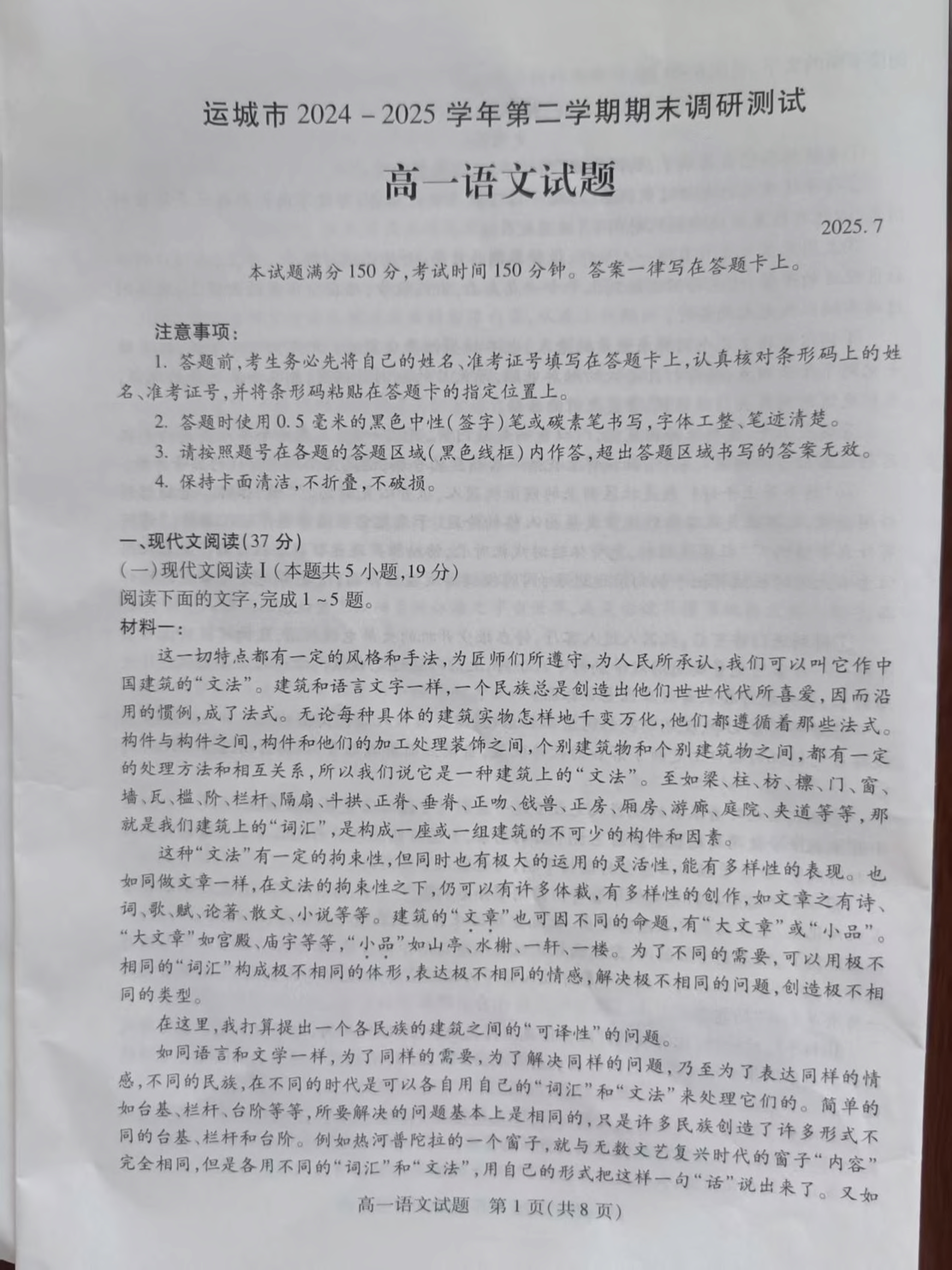 山西省部分学校2026届高三上学期8月开学联考试题 语文 PDF版含解析
