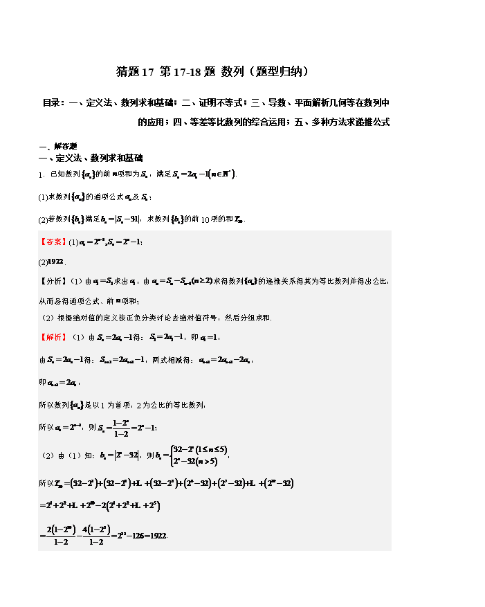 2024年高考押题预测数学试题(上海卷01)Word版含解析
