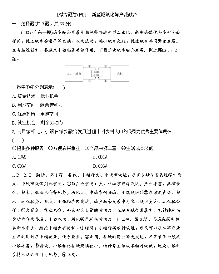 2026届高三二轮高效复习专题练 地理 专题17 区域地理 Word版含解析