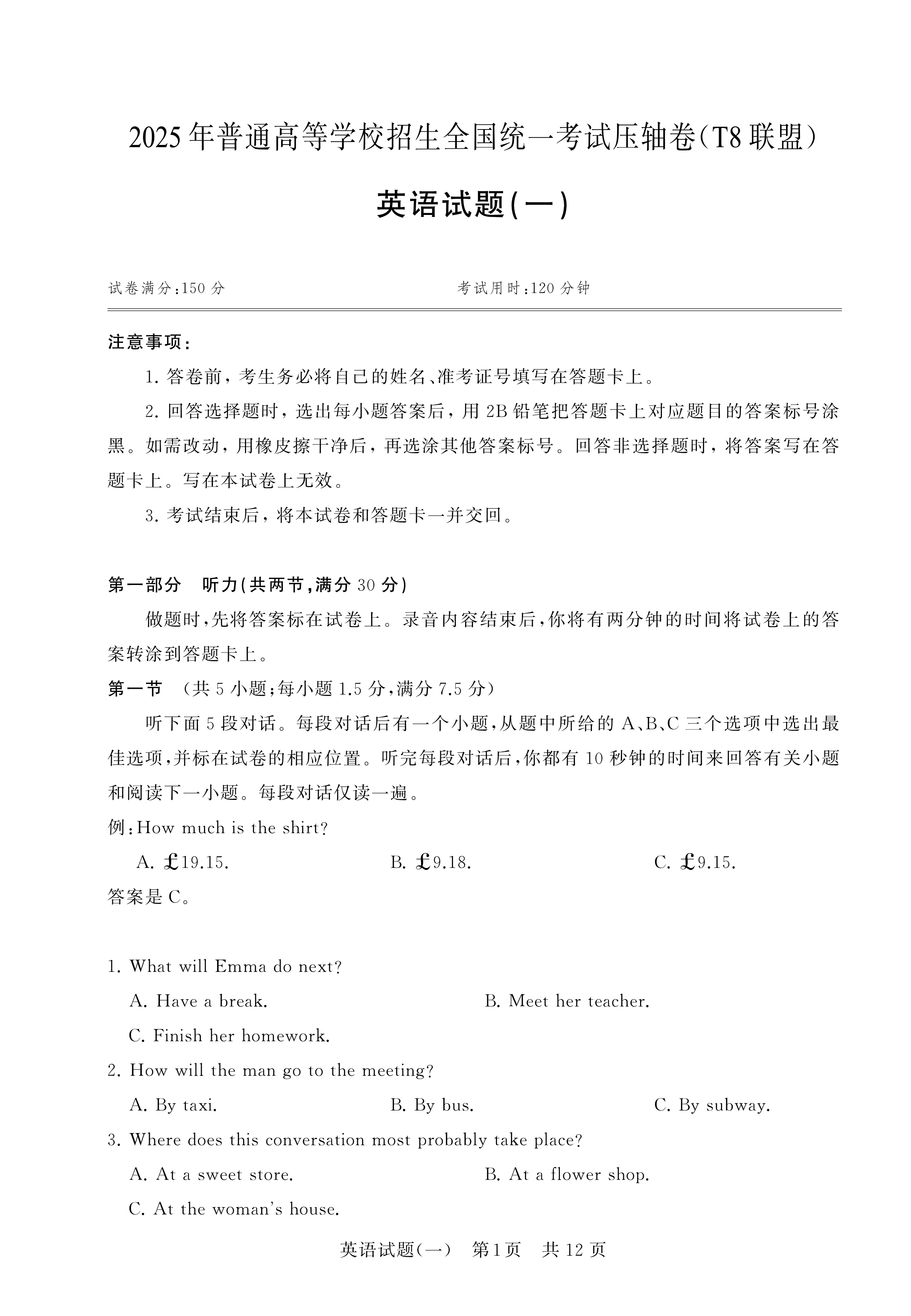 九师联盟2024-2025学年高二下学期7月质量检测试题 英语 PDF版含解析