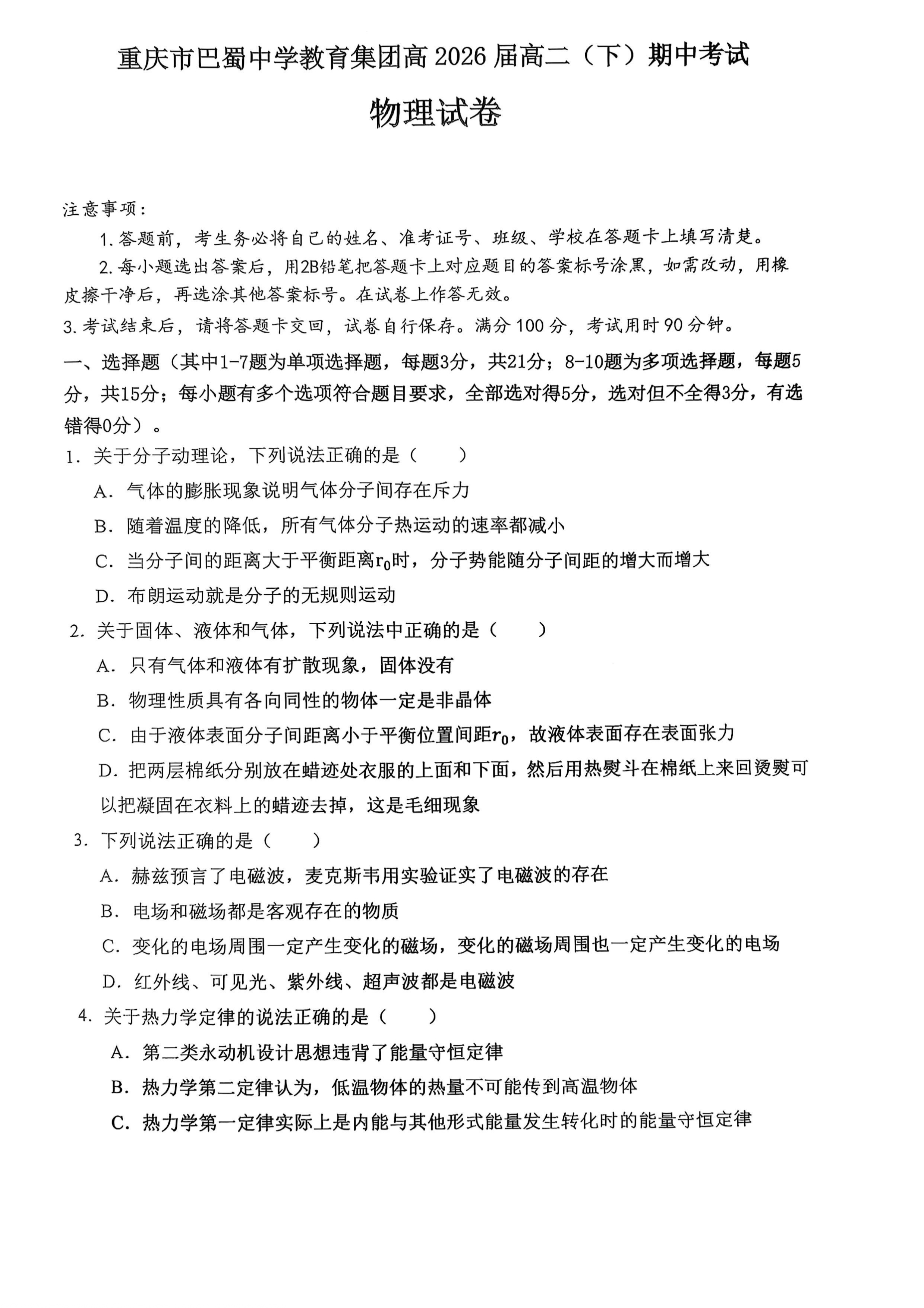 重庆市七校联盟2024-2025学年高二下学期期末考试 物理 Word版含答案