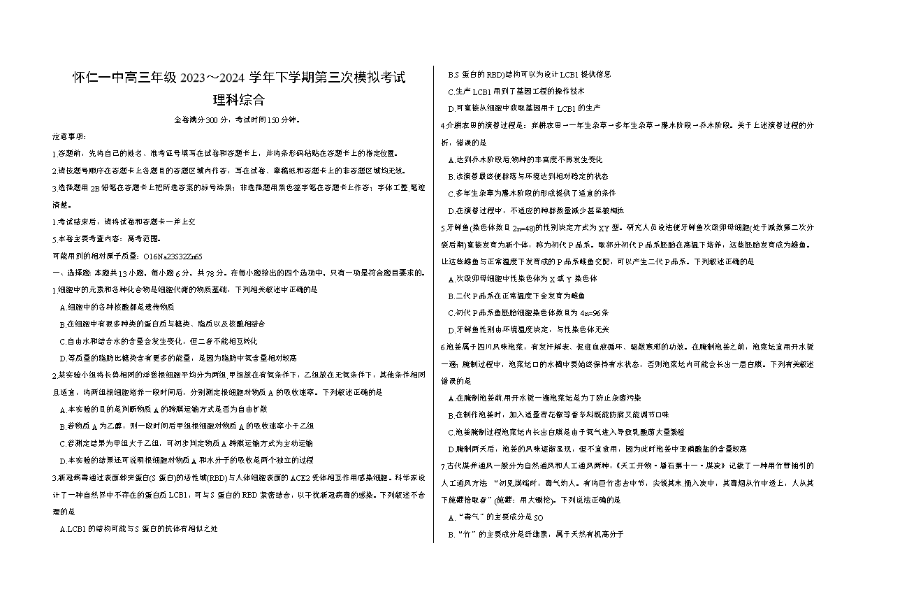 山西省太原市2024届高三下学期5月三模考试 理综 PDF版含答案