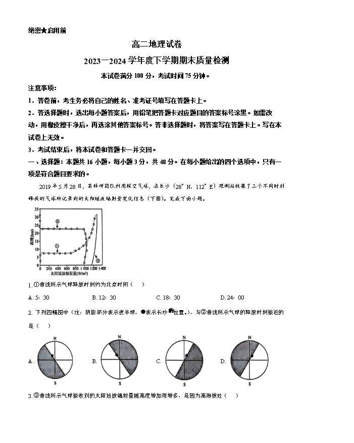 辽宁省协作体2023-2024学年高二下学期7月期末考试 地理 PDF版含答案
