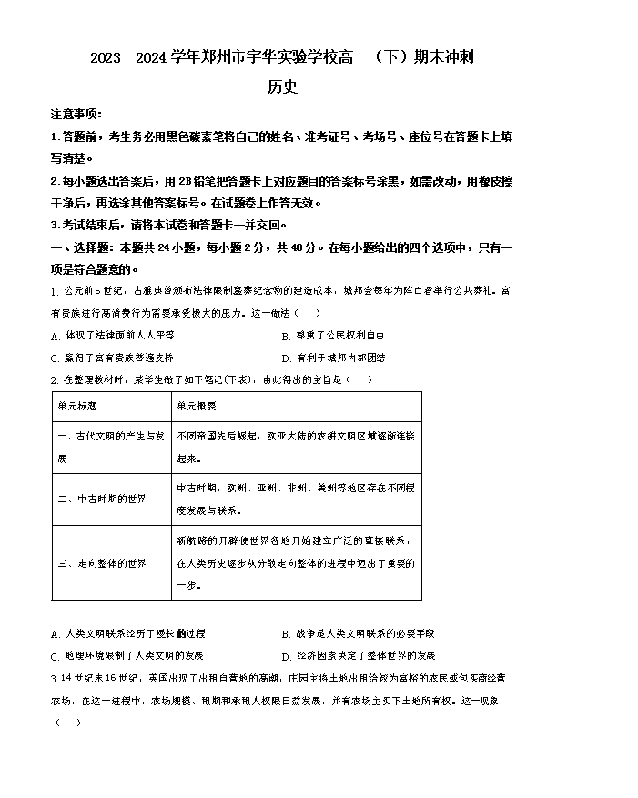 河南省安阳市林州市第一中学2024-2025学年高二上学期8月月考试题 历史 Word版含解析