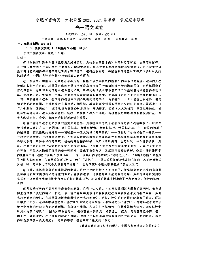 安徽省蚌埠市2024-2025学年高三上学期开学调研性考试 语文 PDF版含答案