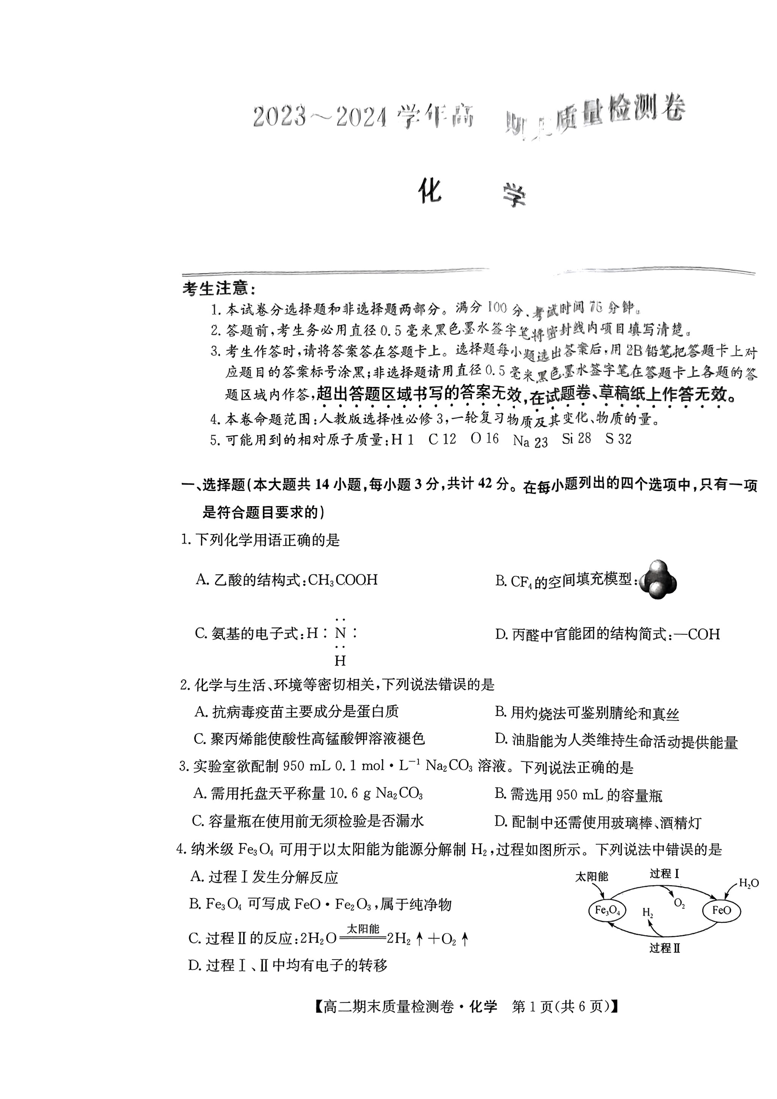 河北省2025届高三上学期大数据应用调研联合测评(I)化学 Word版含解析