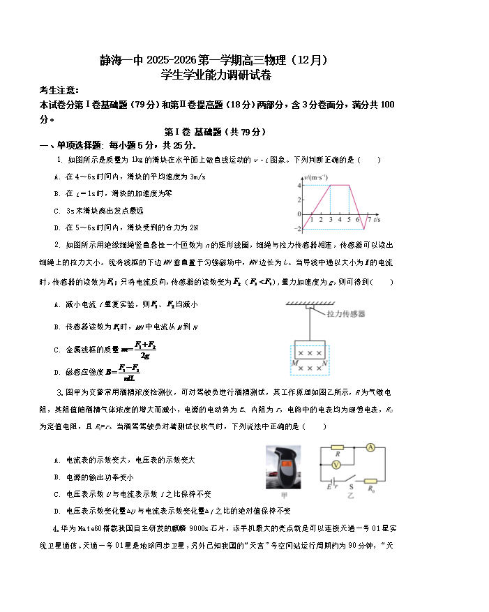 天津市和平区2025届高三下学期一模试题 物理 Word版含解析