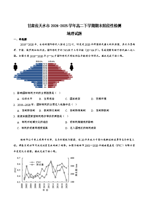 甘肃省部分学校2026届高三上学期8月开学联考试题 地理 PDF版含解析