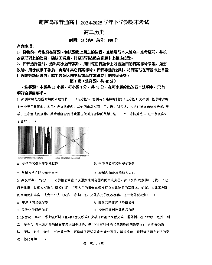 辽宁省重点中学协作校2024-2025学年高一下学期期末考试 历史 PDF版含解析