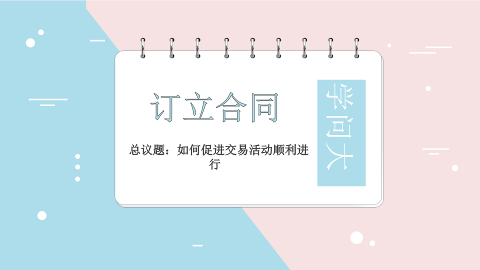 高二政治秋季开学第一课:收心归位 扬帆起航(全国通用)