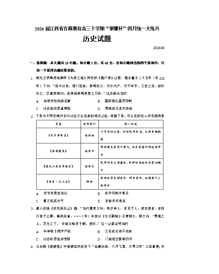 江西省九江市2026届高三下学期二模试题 历史 PDF版含解析
