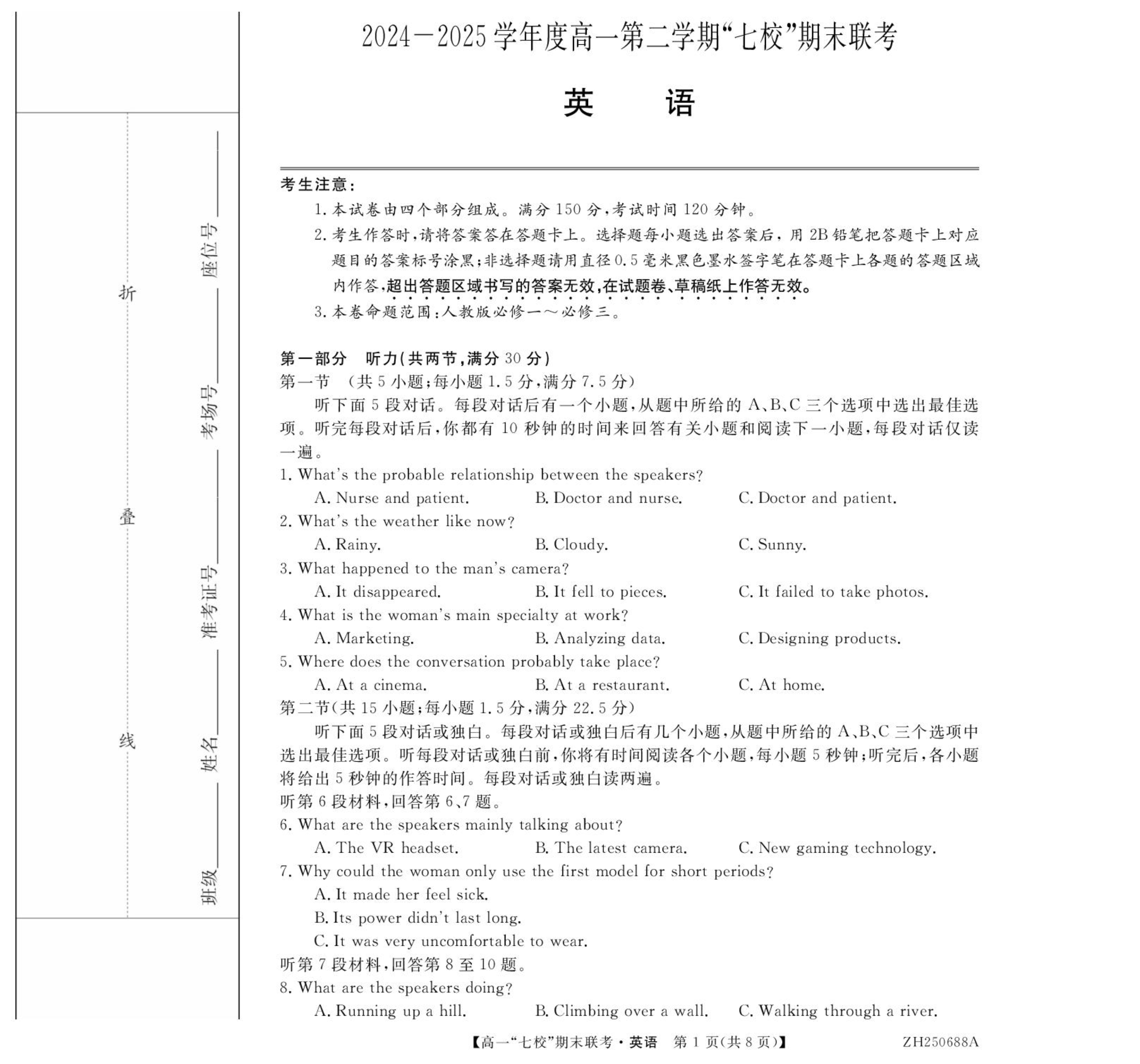 陕西省榆林市普通高中2024-2025学年高一下学期期末考试 英语 PDF版含解析