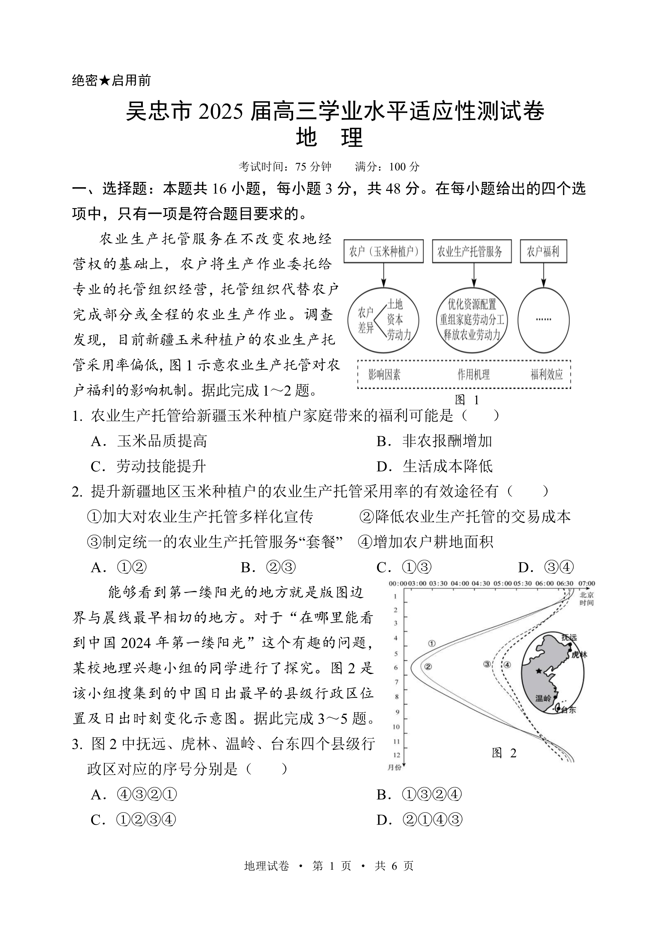 宁夏银川市、石嘴山市、吴忠市2026届高三下学期教学质量检测试题 地理 PDF版含答案