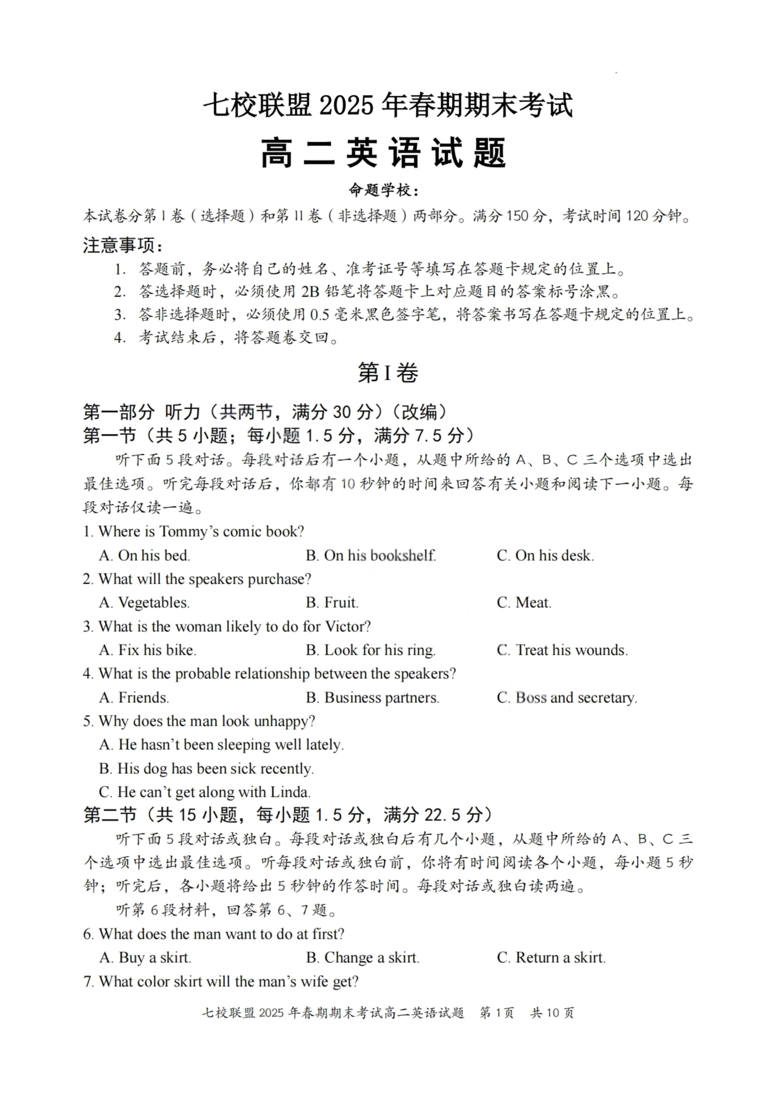 重庆市七校联盟2024-2025学年高二下学期期末考试 英语 Word版含答案