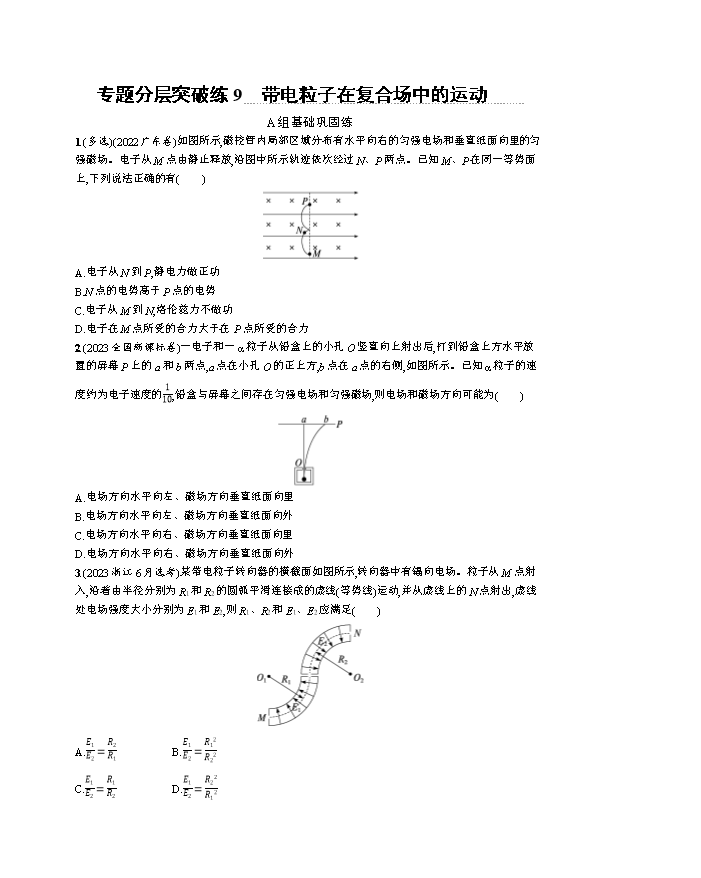 高中物理人教版2019 《选择性必修第二册》课后习题word